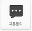 제휴문의